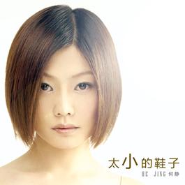姐妹的情人 2002 何静 姐妹的情人 2002 何静