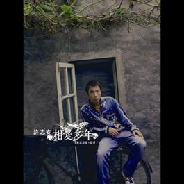 Xiang Ai Duo Nian Guo Yue Xin Qu + Jing Xuan San Shi Shou 2005 Andy Hui (许志安) Xiang Ai Duo Nian Guo Yue Xin Qu + Jing Xuan San Shi Shou 2005 Andy Hui (许志安)