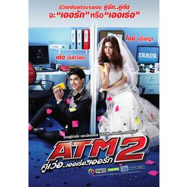ลูกอม Cover Version (เพลงประกอบซีรี่ย์ส ATM2 คู่เว่อ..เออเร่อ..เออรัก) 2013 ป๊อบ ปองกูล ลูกอม Cover Version (เพลงประกอบซีรี่ย์ส ATM2 คู่เว่อ..เออเร่อ..เออรัก) 2013 ป๊อบ ปองกูล