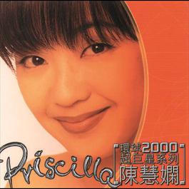 Huan Qiu 2000 Chao Ju Xing Xi Lie - Priscilla Chan 1999 Priscilla Chan (陈慧娴) Huan Qiu 2000 Chao Ju Xing Xi Lie - Priscilla Chan 1999 Priscilla Chan (陈慧娴)