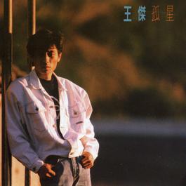 It's You, It's You, It's You 1989 王杰 It's You, It's You, It's You 1989 王杰