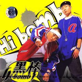 No.1 2004 黑棒 No.1 2004 黑棒