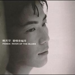 Bu Rang Bu 1997 熊天平 Bu Rang Bu 1997 熊天平