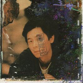 Jin Ye Yao Yuan De Er Ren 1992 王杰 Jin Ye Yao Yuan De Er Ren 1992 王杰