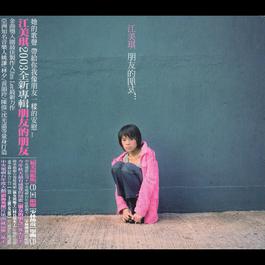 黑色的翅膀 2003 江美琪 黑色的翅膀 2003 江美琪