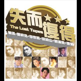 The Lost Tapes - Yi Huang + Zi Hao Zheng + Jia Ming Li + Yue Shan Hu + Han Yue Liu + Xian Kang 2006 Various Artists The Lost Tapes - Yi Huang + Zi Hao Zheng + Jia Ming Li + Yue Shan Hu + Han Yue Liu + Xian Kang 2006 Various Artists