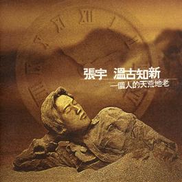 Eternity Of A Single Person (Music Box Version) (音乐盒版) 1997 Phil Chang Eternity Of A Single Person (Music Box Version) (音乐盒版) 1997 Phil Chang
