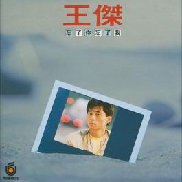 Baby's Crying 1988 王杰 Baby's Crying 1988 王杰