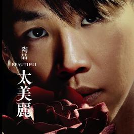 Too Beautiful 2006 陶喆 Too Beautiful 2006 陶喆