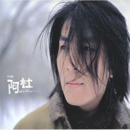 愛你比我重要 2003 阿杜 愛你比我重要 2003 阿杜
