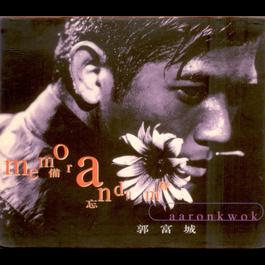 如果下半生 2002 郭富城 如果下半生 2002 郭富城