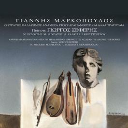 O Stratis Thalassinos Anamesa Stous Agapanthous Ke Alla... 2007 Giannis Markopoulos O Stratis Thalassinos Anamesa Stous Agapanthous Ke Alla... 2007 Giannis Markopoulos