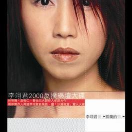 Ai Huan Gei Ta 2000 Lee E-jun Ai Huan Gei Ta 2000 Lee E-jun