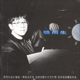 Open The Sky 1999 张雨生 Open The Sky 1999 张雨生
