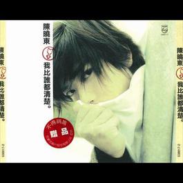Xin Li You Xi 1998 陈晓东 Xin Li You Xi 1998 陈晓东