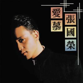 Chi Xin De Wo 1987 Leslie Cheung Chi Xin De Wo 1987 Leslie Cheung