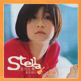 勇敢 2001 Stella Huang 勇敢 2001 Stella Huang