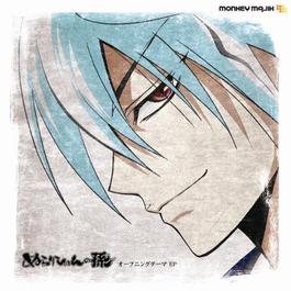 滑頭鬼之孫opening theme EP 2010 Monkey Majik 滑頭鬼之孫opening theme EP 2010 Monkey Majik