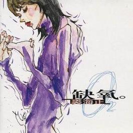 爱情酿的酒 1998 Qiu Hai Zheng 爱情酿的酒 1998 Qiu Hai Zheng