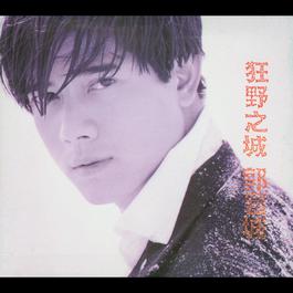 Kuang Ye Zhi Cheng (Pa Pa Ma Ma Cha Cha Mix) (Papa Mama Cha Cha Remix) 1994 Aaron Kwok Kuang Ye Zhi Cheng (Pa Pa Ma Ma Cha Cha Mix) (Papa Mama Cha Cha Remix) 1994 Aaron Kwok