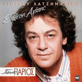 Epithesi Agapis 2007 Yannis Parios Epithesi Agapis 2007 Yannis Parios