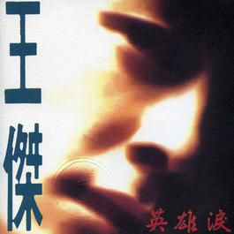 Xi Wang 1992 王杰 Xi Wang 1992 王杰