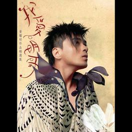 Wo Ai Ming Ge Huang Yao Ming Zuo Pin Jing Xuan Ji 2012 Anthony Wong (黄耀明) Wo Ai Ming Ge Huang Yao Ming Zuo Pin Jing Xuan Ji 2012 Anthony Wong (黄耀明)