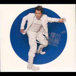 Bu Yi Yang De Zai Jian 2003 谭咏麟 Bu Yi Yang De Zai Jian 2003 谭咏麟