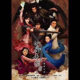 Xian Jian Qi Xia Chuan San Yuan Sheng Dai 2009 Various Chinese Artists Xian Jian Qi Xia Chuan San Yuan Sheng Dai 2009 Various Chinese Artists