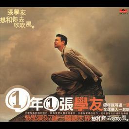 Shen Mo Shi Jie 1997 张学友 Shen Mo Shi Jie 1997 张学友