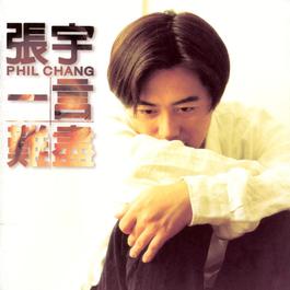 Ai Tou Ai Le 1995 Phil Chang Ai Tou Ai Le 1995 Phil Chang
