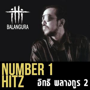 ดาวน์โหลดและฟังเพลง ทรมาน พร้อมเนื้อเพลงจาก อิทธิ พลางกูร