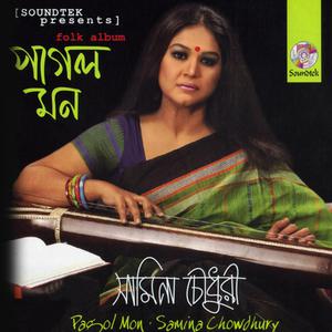 Listen to Din Hin Kangal song with lyrics from Samina Chowdhury