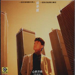 Listen to 因為我在乎 song with lyrics from Emil Wakin Chau (周华健)
