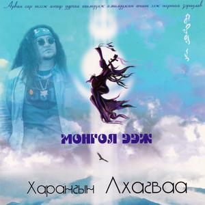 Album Mongol Eej from Harangiin Lhagvaa
