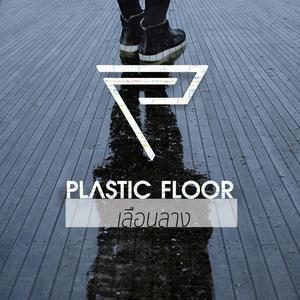 ดาวน์โหลดและฟังเพลง เลือนลาง พร้อมเนื้อเพลงจาก Plasticfloor