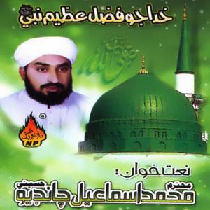 Listen to Khuda Jo Fazl song with lyrics from Muhammad Ismail Chandio
