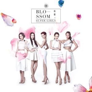 Dengarkan 蓓蕾 Blossom lagu dari Super Girls dengan lirik