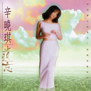 收听辛晓琪的跟随你歌词歌曲