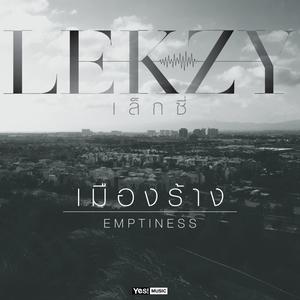 อัลบัม เมืองร้าง (Emptiness) - Single ศิลปิน Lexzy