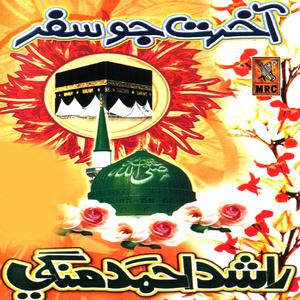 Dengarkan Chohiran Warah Haa lagu dari Rashid Ahmed Malangi dengan lirik