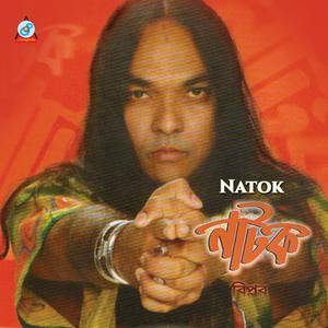 Listen to Chutir Din song with lyrics from Biplob