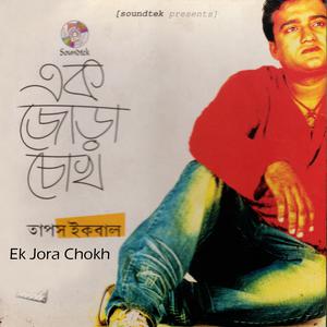 Listen to Shesher Kobita song with lyrics from Tapash Iqbal