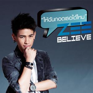 ดาวน์โหลดและฟังเพลง ให้ฉันกอดเธอได้ไหม พร้อมเนื้อเพลงจาก ดารานักร้องหลายคน