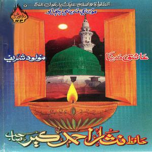 ดาวน์โหลดและฟังเพลง Muhammad Nalo Pyaro Aa พร้อมเนื้อเพลงจาก Nisar Ahmed Kubar