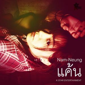 收听น้ำหนึ่ง พิมพ์วลัญช์ มั่นคง的แค้น (From "7หน้า7หลังระวังตาย")歌词歌曲