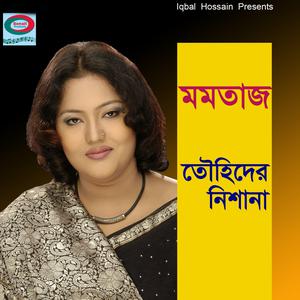 Listen to Ar Koto Kal Khelbi Khela song with lyrics from Momtaz