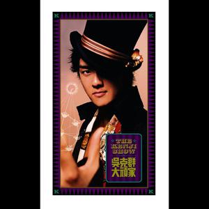 Dengarkan 泛泛之辈 lagu dari Kenji Wu dengan lirik