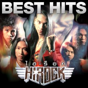 อัลบัม Best Hits-Hi-Rock ศิลปิน Hi-Rock