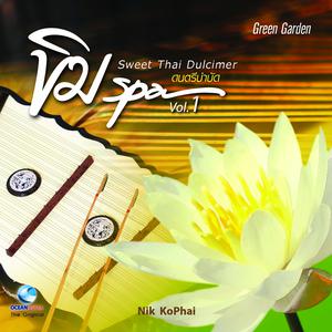 Listen to เขมรเขียว song with lyrics from ชัยภัค ภัทรจินดา